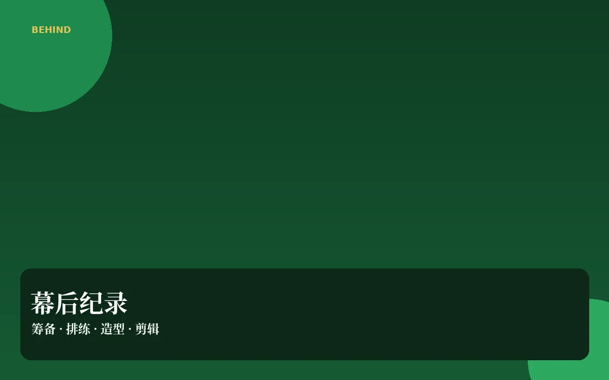 制作观察